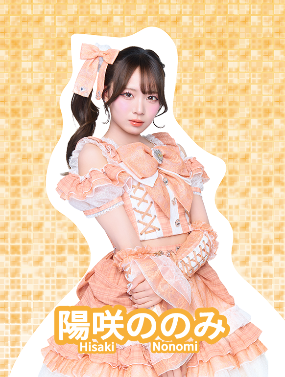 陽咲 ののみ